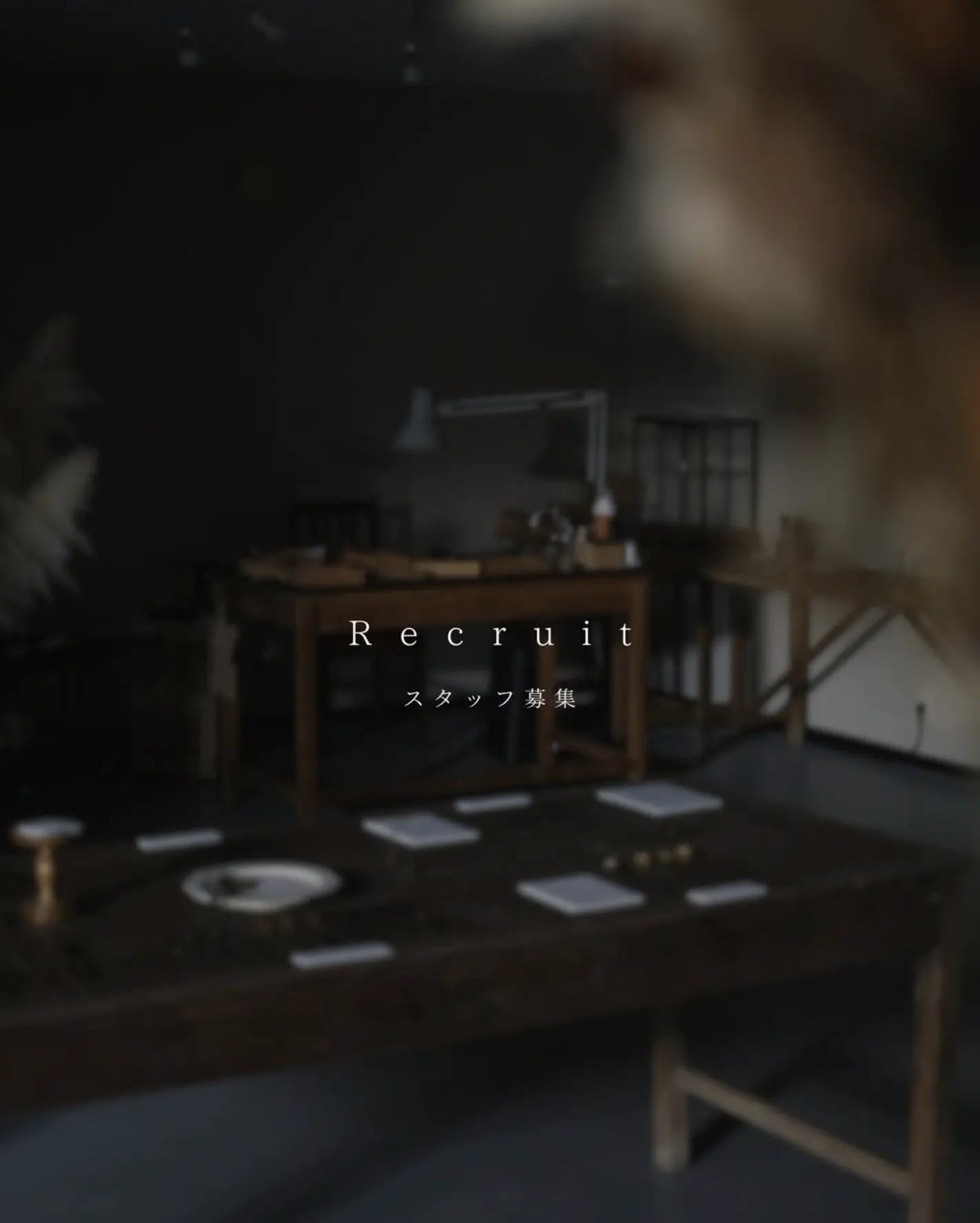 スタッフ募集のお知らせ