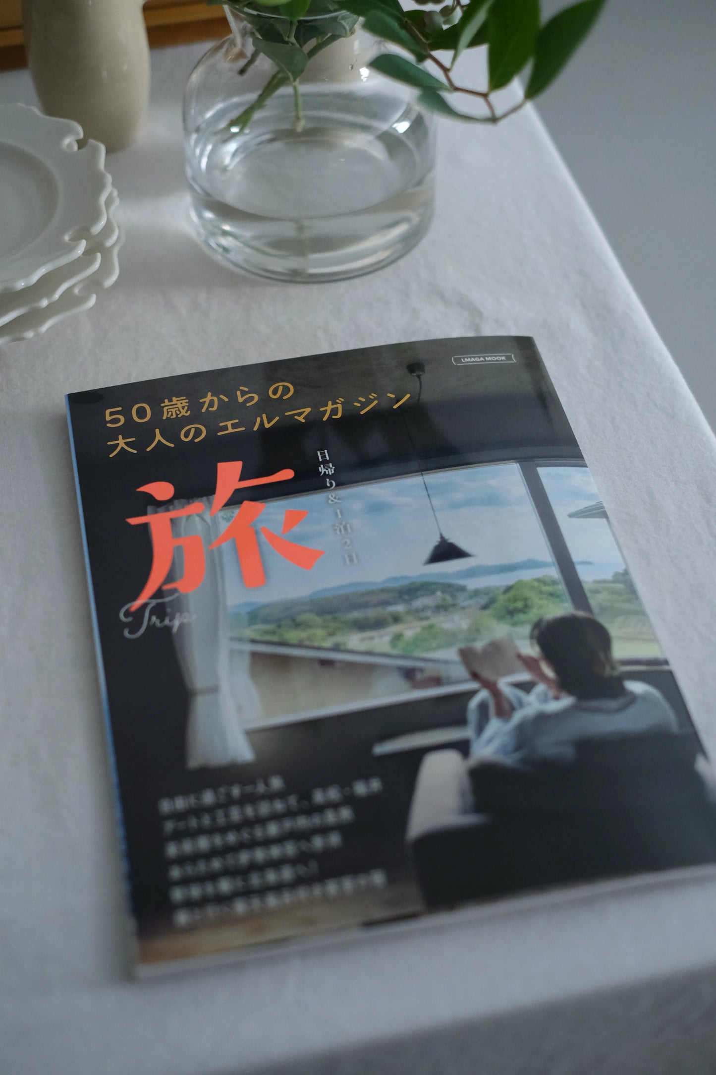 【50歳からの大人のエルマガジン〜旅〜】2025年6月掲載されました