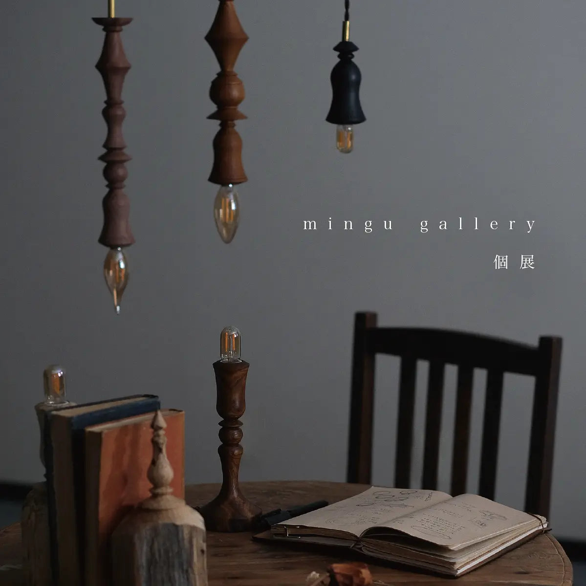 9月4日(金)〜 mingu gallery 個展 はじまります