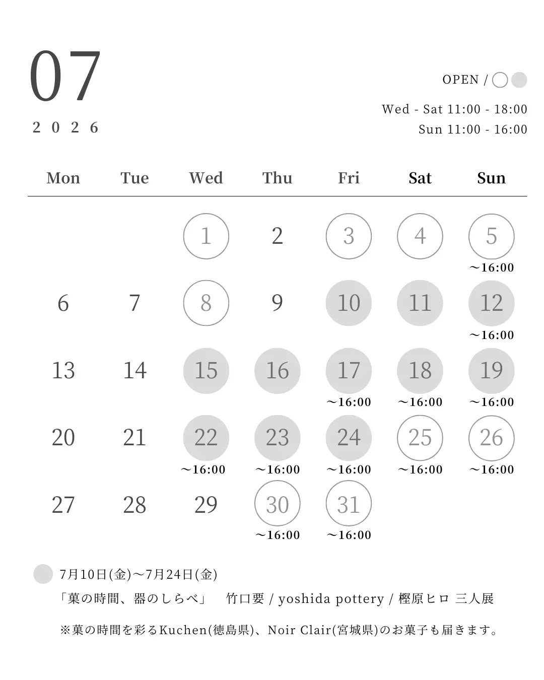 2026年7月