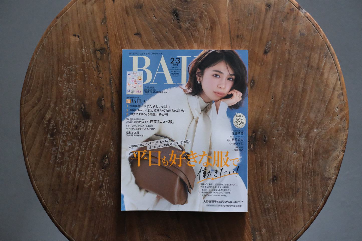 【BAILA 2･3月合併号】2025年12月掲載されました