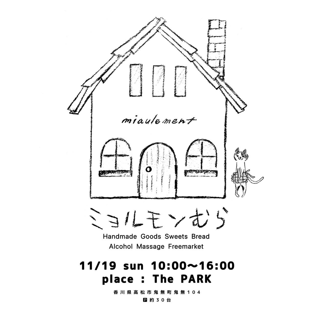 イベント出展のお知らせ｜ミヨルモンむらvol.1