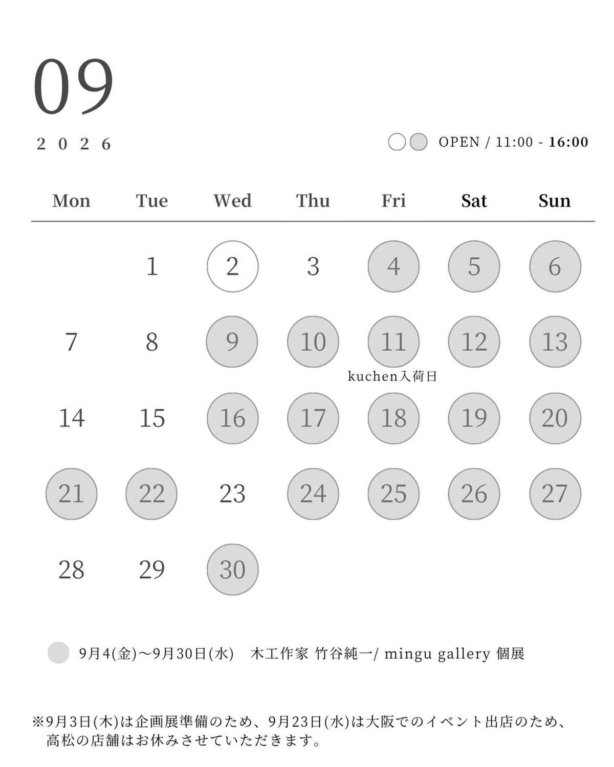 2026年9月