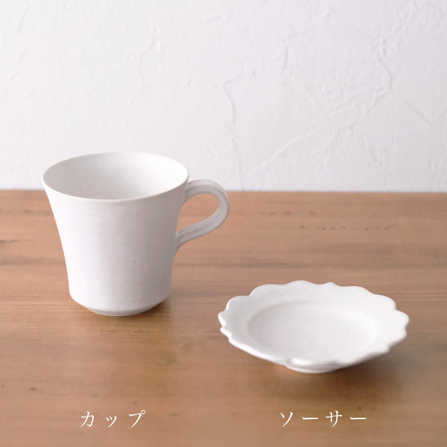 
                  
                    カップ&ソーサー
                  
                