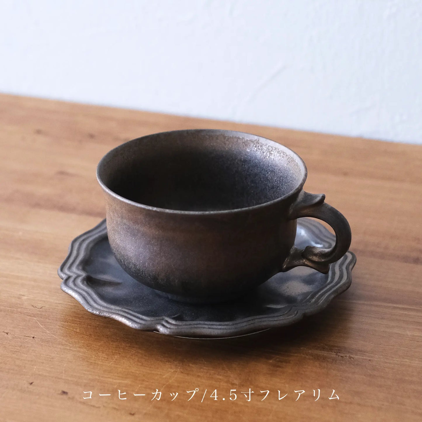 
                  
                    4.5寸フレアリム (ブロンズ)
                  
                